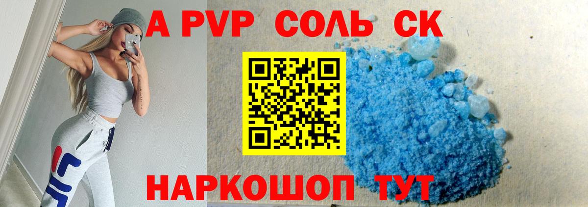 Alpha-PVP VHQ Бийск