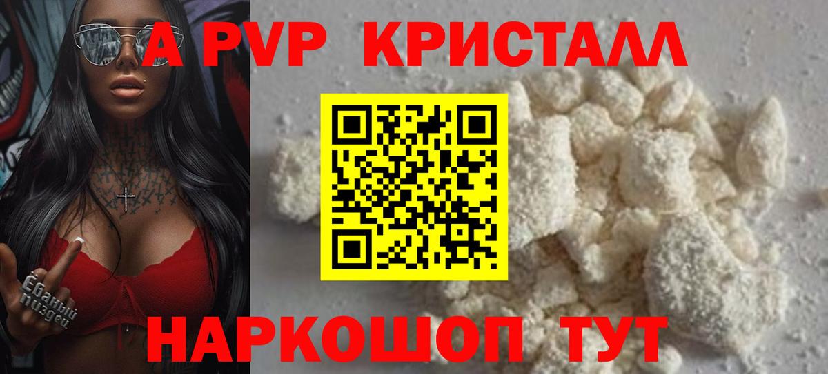 A PVP VHQ  наркота  Бийск  APVP Crystall  Вход с VPN 