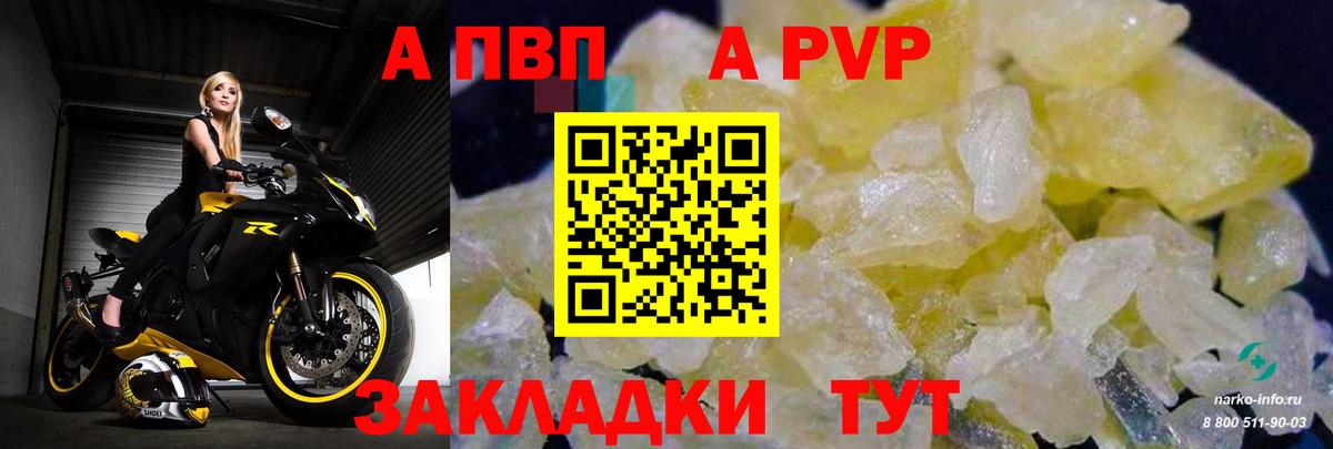 наркошоп  Бийск  А ПВП  Alpha-PVP мука  Alfa_PVP мука 