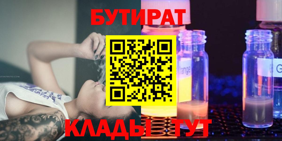 БУТИРАТ бутандиол  Бийск 