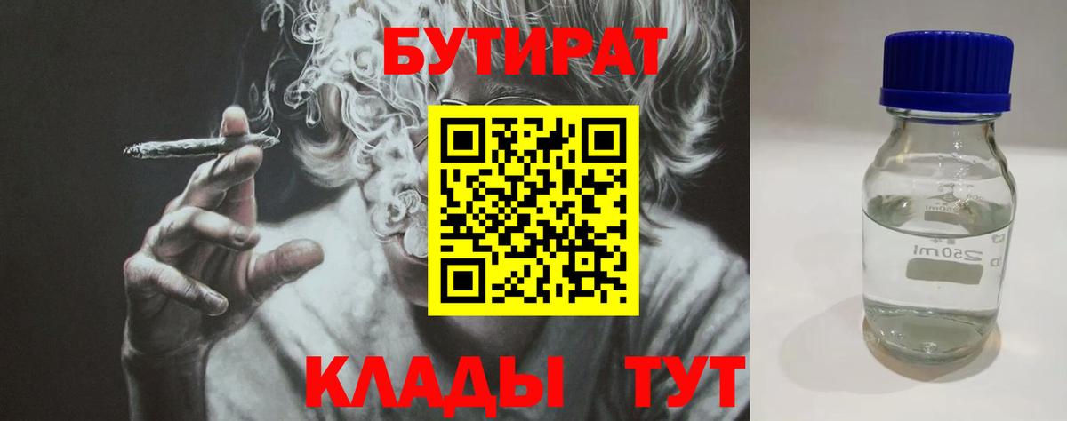 Бутират 99% Бийск