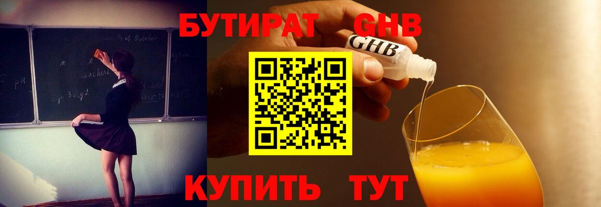 БУТИРАТ Butirat  Вход с VPN  Бийск 