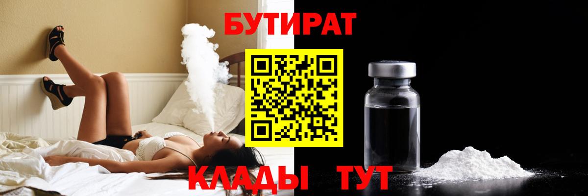 Бутират 1.4BDO Бийск
