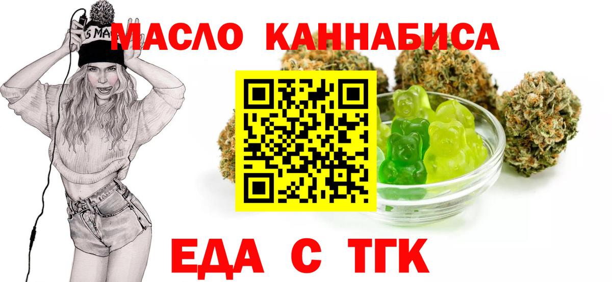 Еда ТГК конопля  Бийск  Еда ТГК конопля 