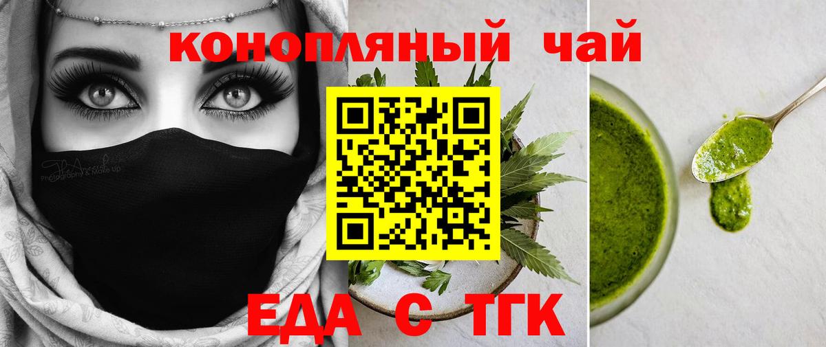 Еда ТГК марихуана  Вход с VPN  Бийск 