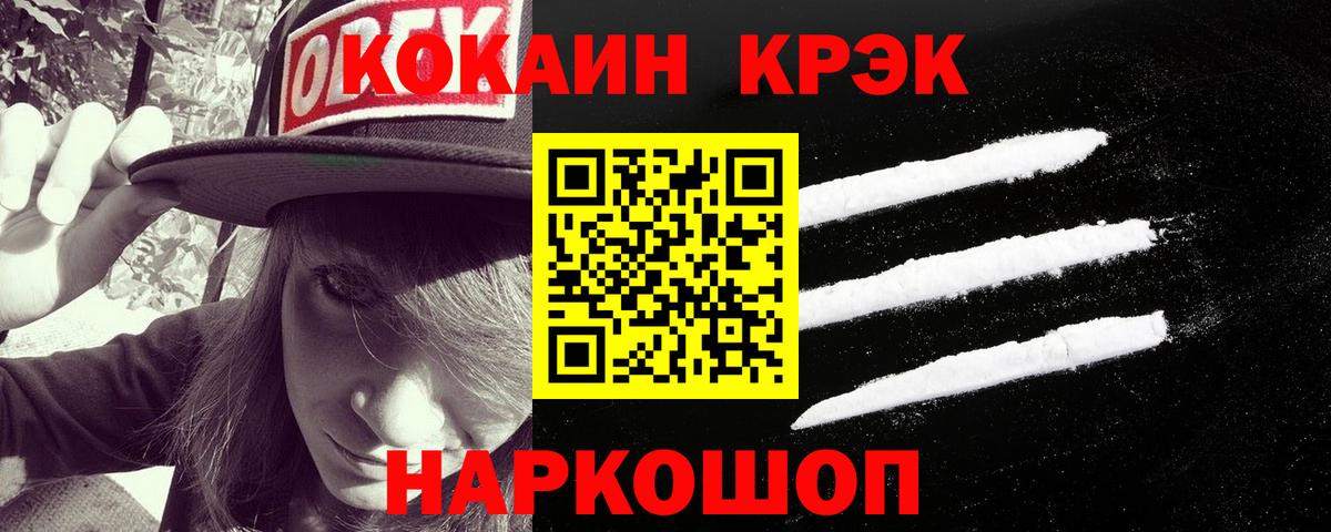 Кокаин 99% Бийск