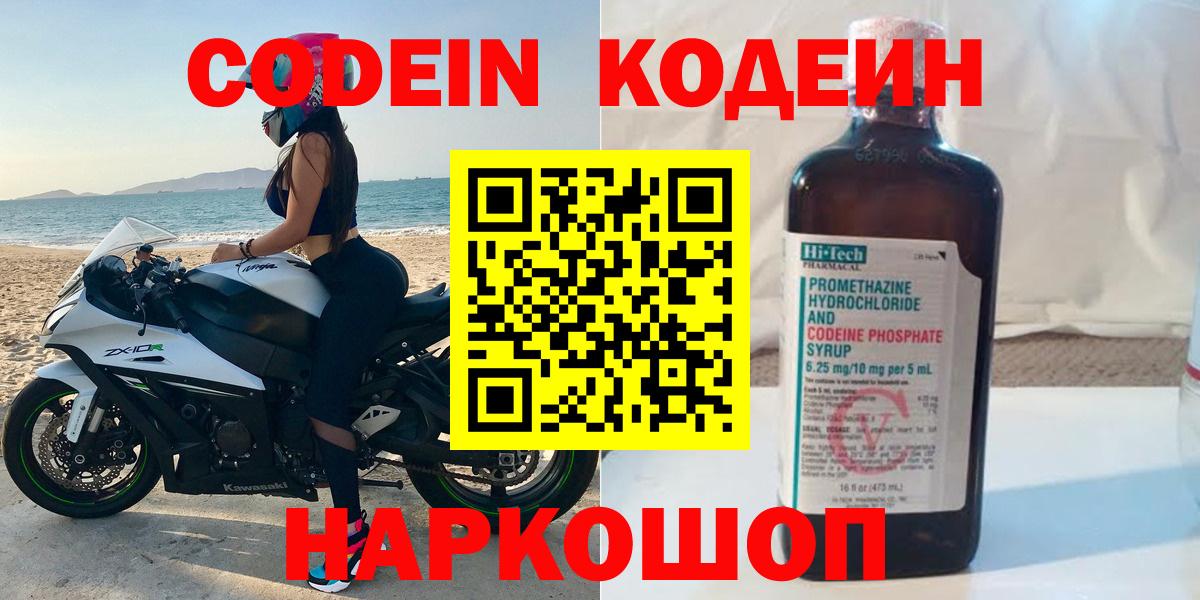 Кодеин напиток Lean (лин) Бийск
