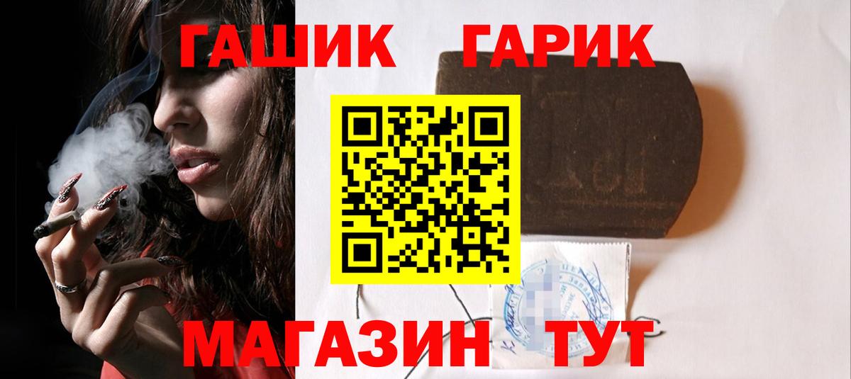 ГАШИШ гашик Бийск