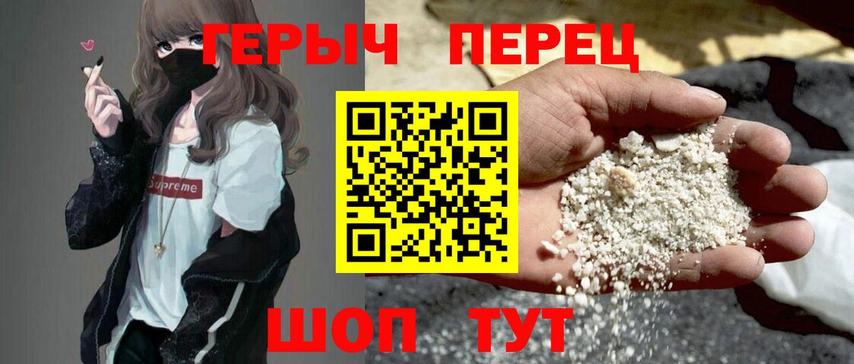 Героин Heroin Бийск