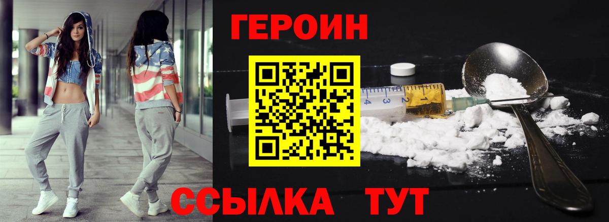 Героин хмурый Бийск