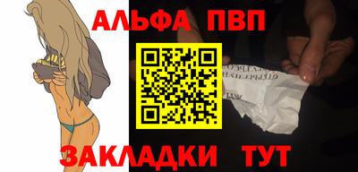 альфа пвп Балашиха