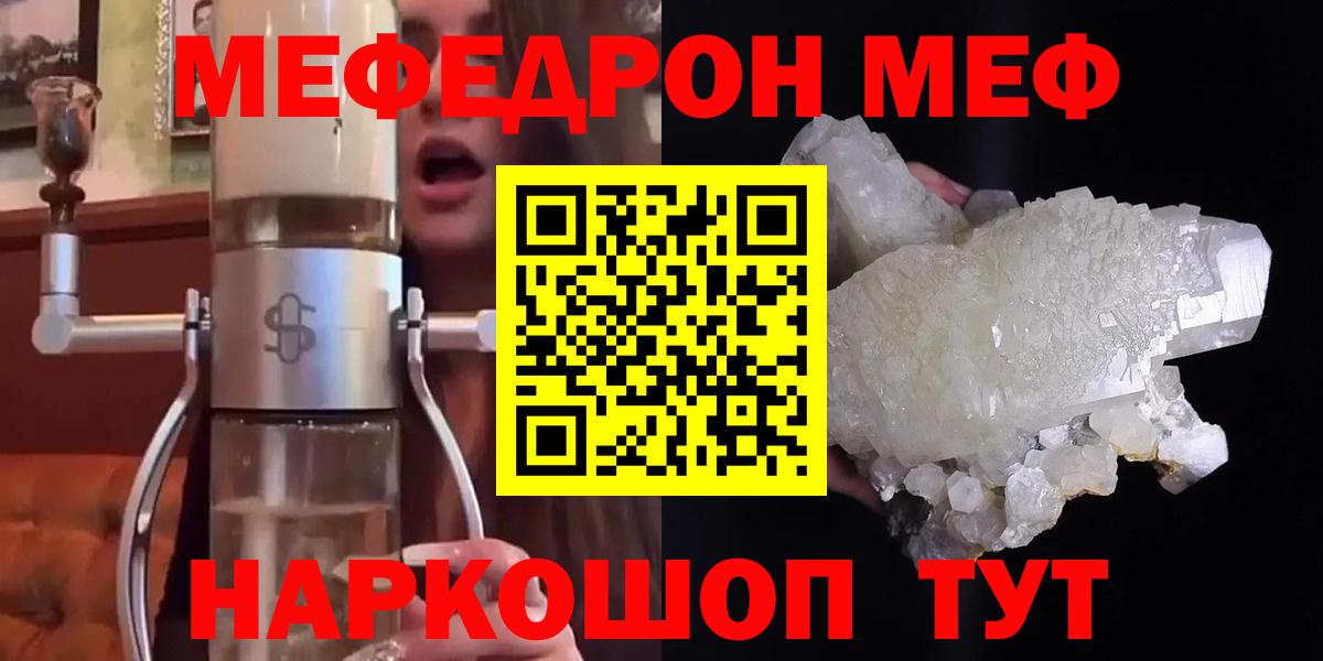 Меф мяу мяу кристаллы Бийск