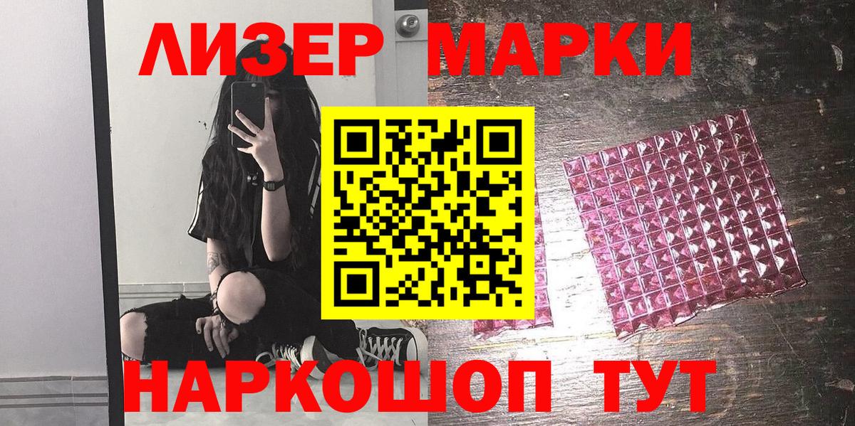 Наркотические марки 1500мкг Бийск