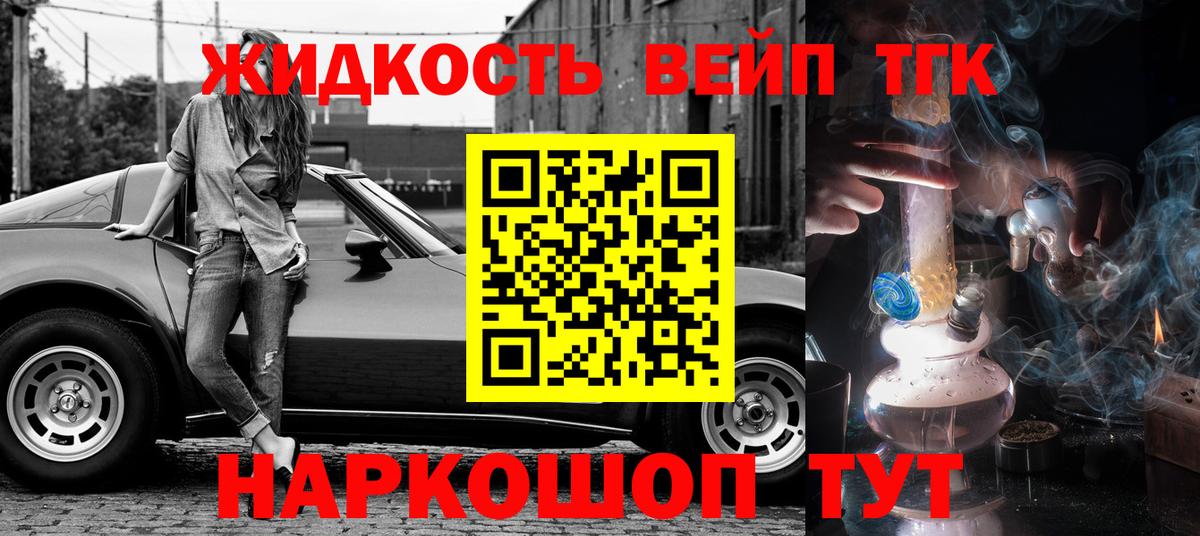 Бийск  Дистиллят ТГК вейп с тгк  Вход с VPN  Дистиллят ТГК концентрат 