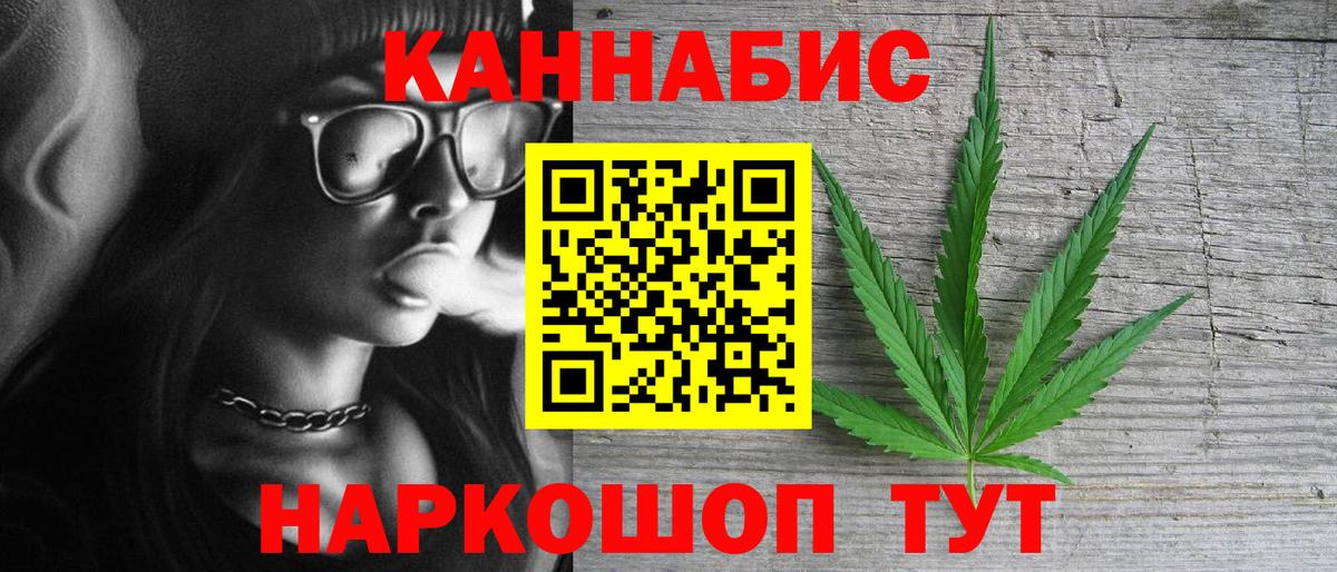 Бийск  Канабис Ganja  Бошки Шишки семена  Вход с VPN  Канабис план 